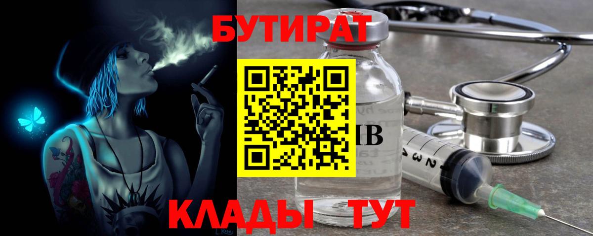 Саранск  Бутират 1.4BDO  Вход с VPN 