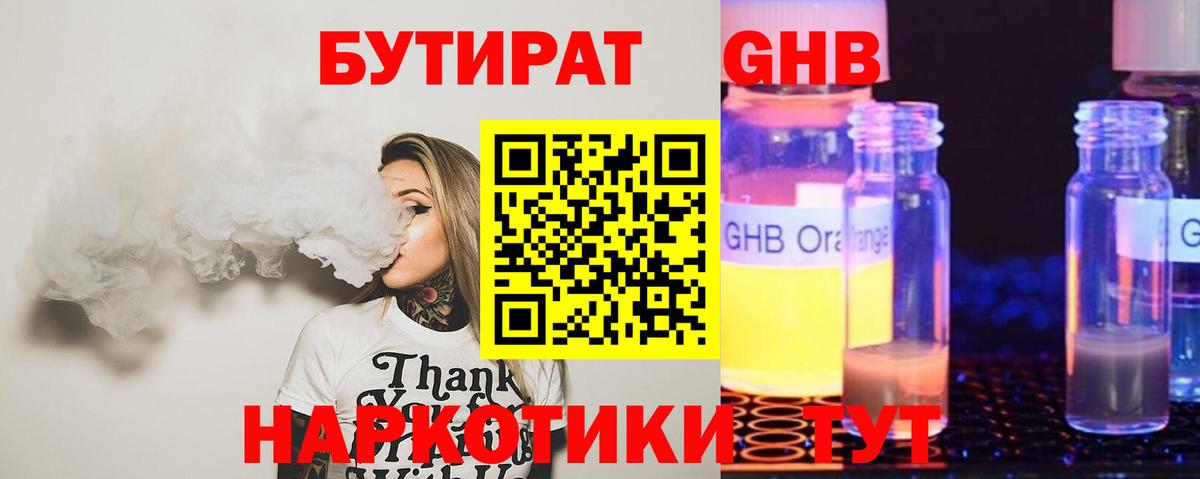 Бутират оксана Саранск