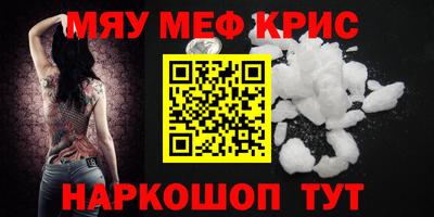 мяу мяу кристалл Будённовск