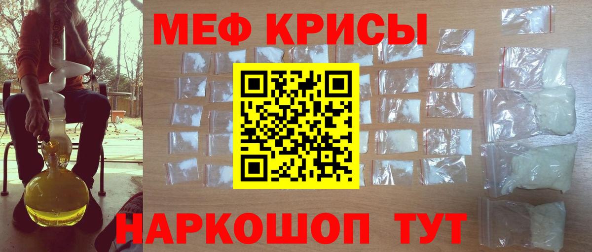 Мефедрон кристаллы Саранск